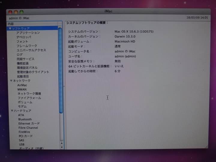 ☆iMAC A1311☆ C2Duo 3.06Ghz 4GB 1TB【送料込み】