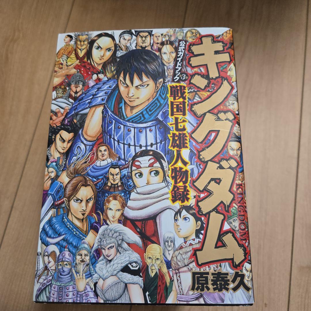 キングダム全巻セット 1-77巻+公式ガイドブック キングダム全巻セット