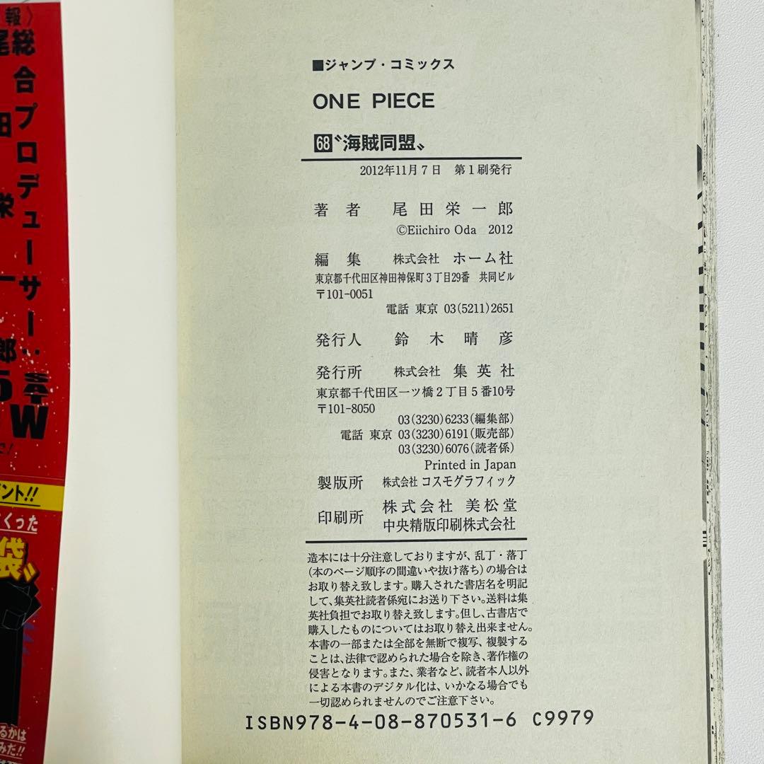 ワンピース ONE PIECE 68巻 - メルカリ