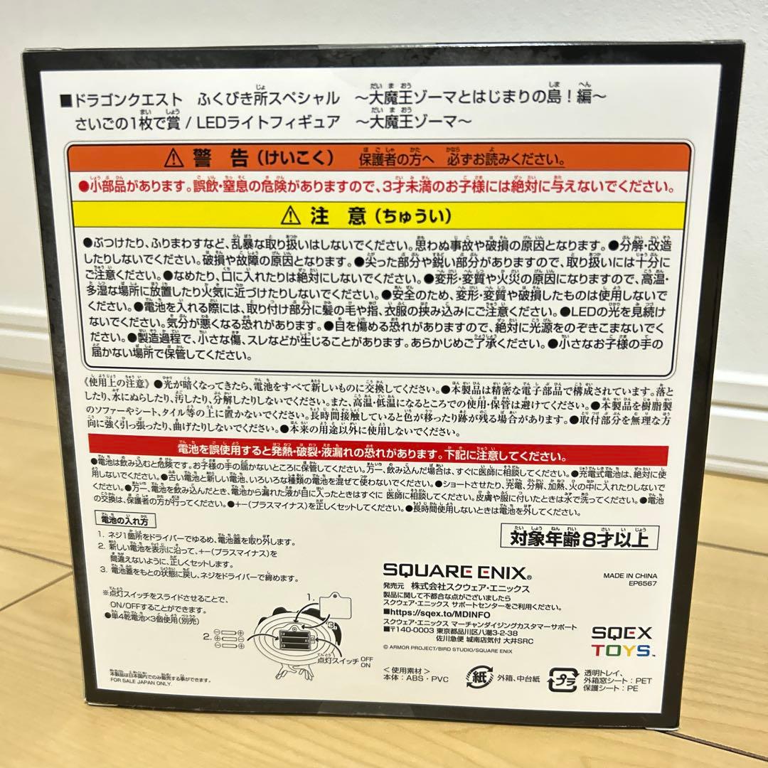 ドラゴンクエストアイランド 最後の一枚で賞 ゾーマ +おまけ - メルカリ