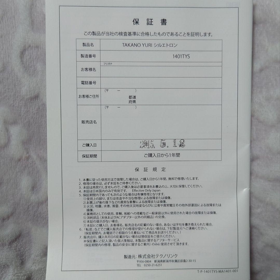 たかの友梨 シルエトロン TAKANO YURI Siluetron ポーチ付き
