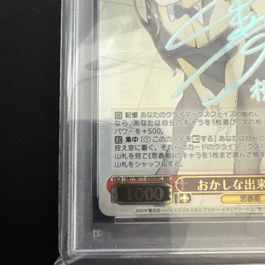 おかしな出来事 桜島麻衣 SEC PSA9 ヴァイスシュバルツ 青ブタ - メルカリ