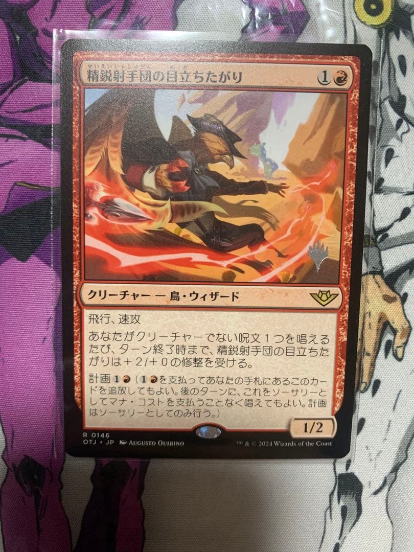 MTG 精鋭射手団の目立ちたがり プロモスタンプ 日本語 - メルカリ