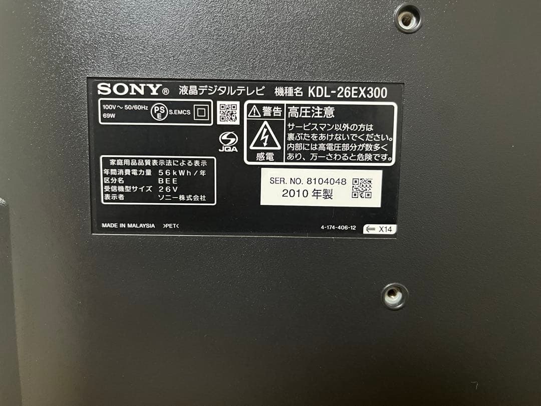 【送料無料】SONY ソニー BRAVIA 液晶テレビ KDL-26EX300