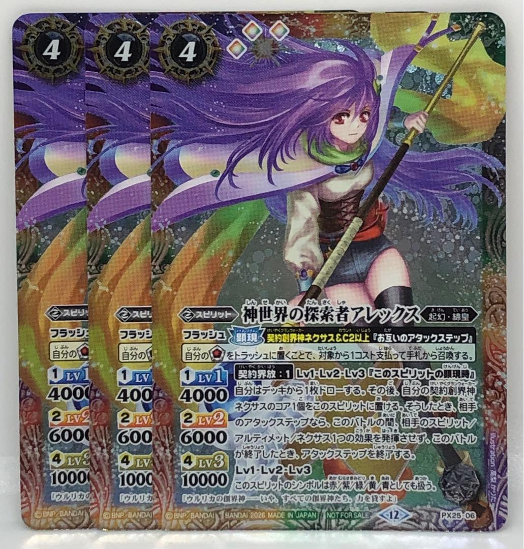 バトスピ 新世界の探索者アレックス 3枚セット - メルカリ