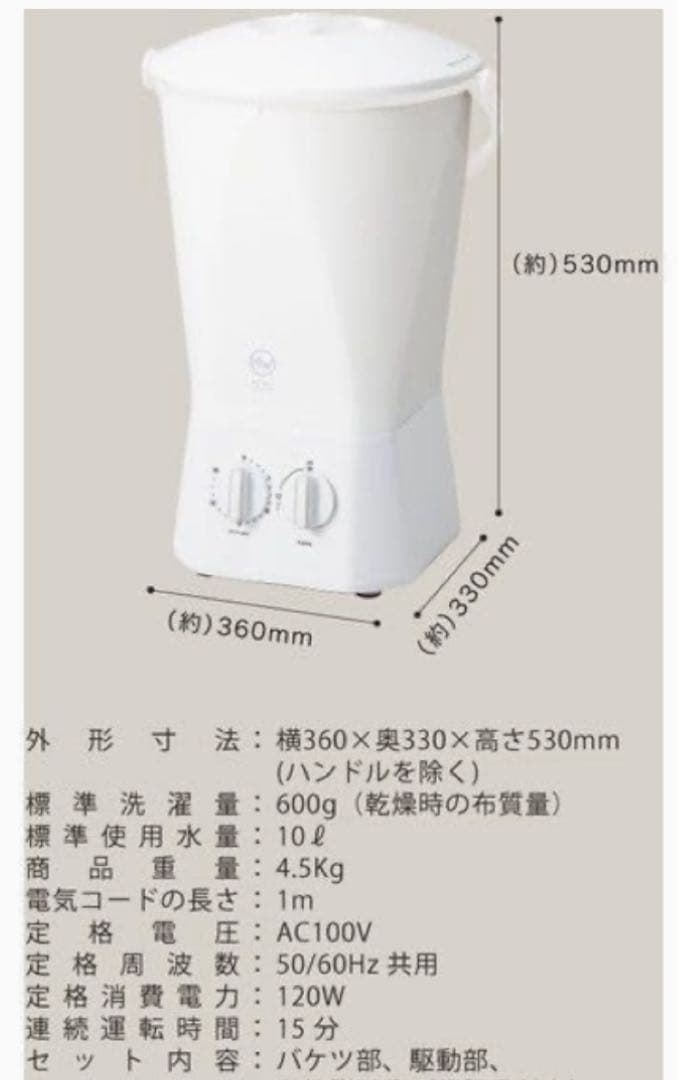 ウォッシュボーイ　バケツ型小型洗濯機