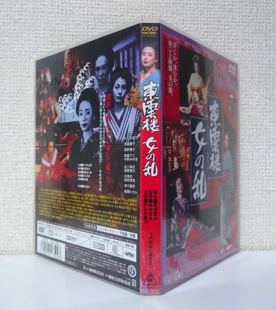 レア 東雲楼 女の乱 DVD セル版 かたせ梨乃 斉藤慶子 南野陽子 東映