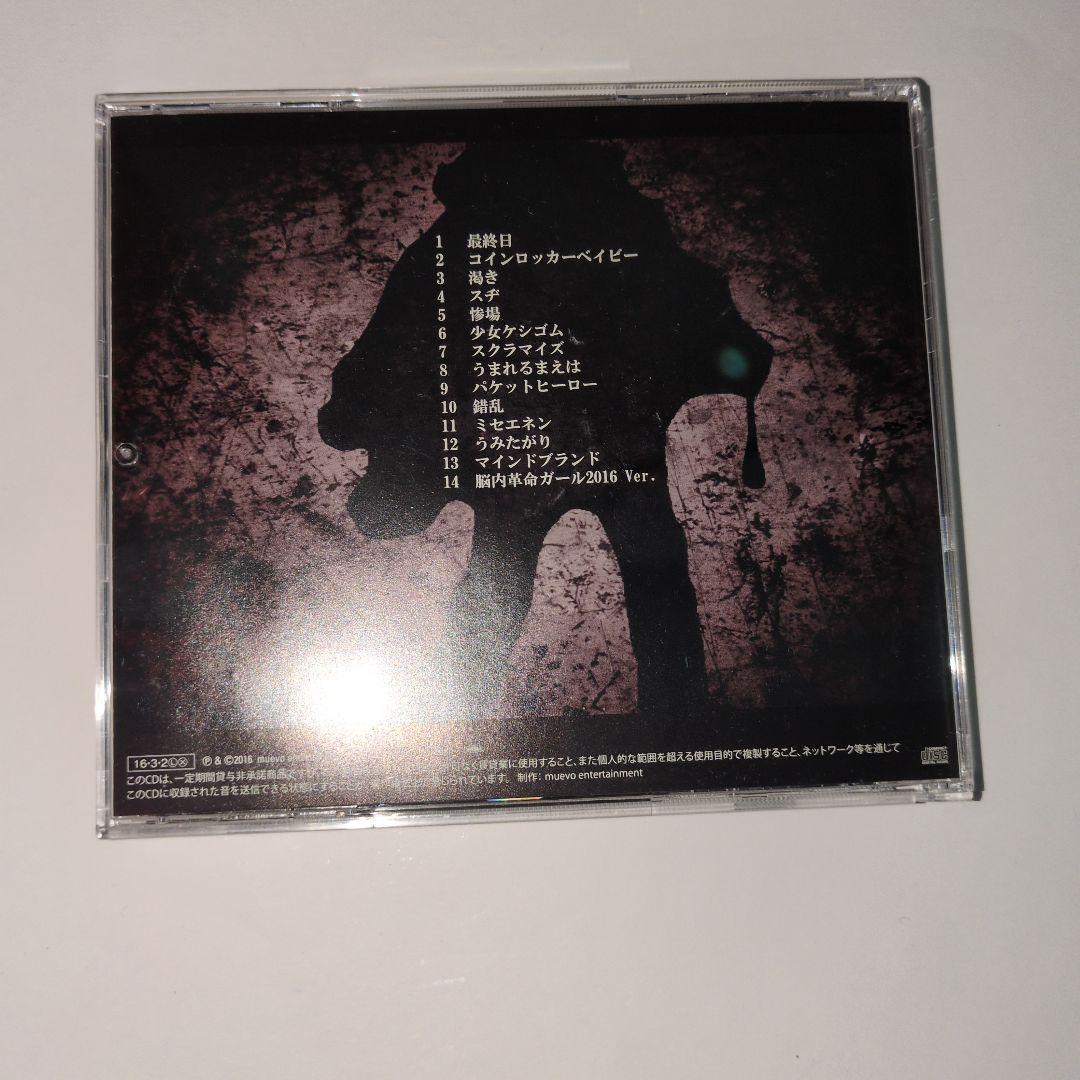 D*a様 クラウドファンディング盤 コインロッカーベイビー CD MARETU