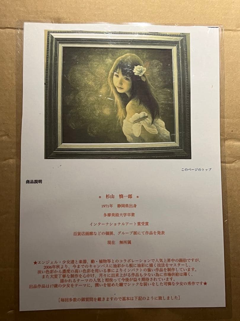 リアリズム 杉山慎一郎 【美人画】 直筆サインあり - メルカリ