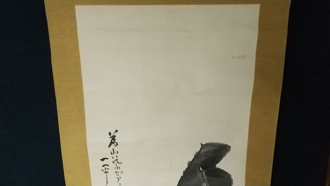 岡本一平 ピアノ 漫画 マンガ 紙本掛軸人物 岡本太郎の父 - メルカリ