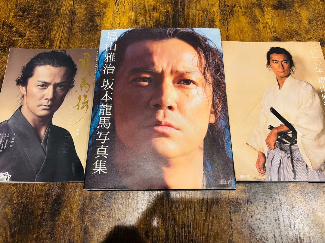 3冊セット】福山雅治/坂本龍馬/龍馬伝/写真集 - メルカリ