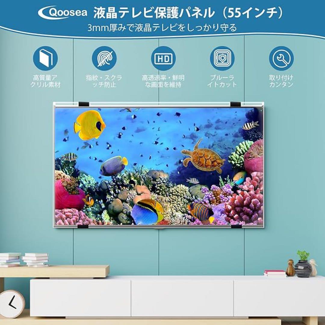 液晶テレビ保護パネル 55インチ テレビカバー アクリル製 液晶TV保護