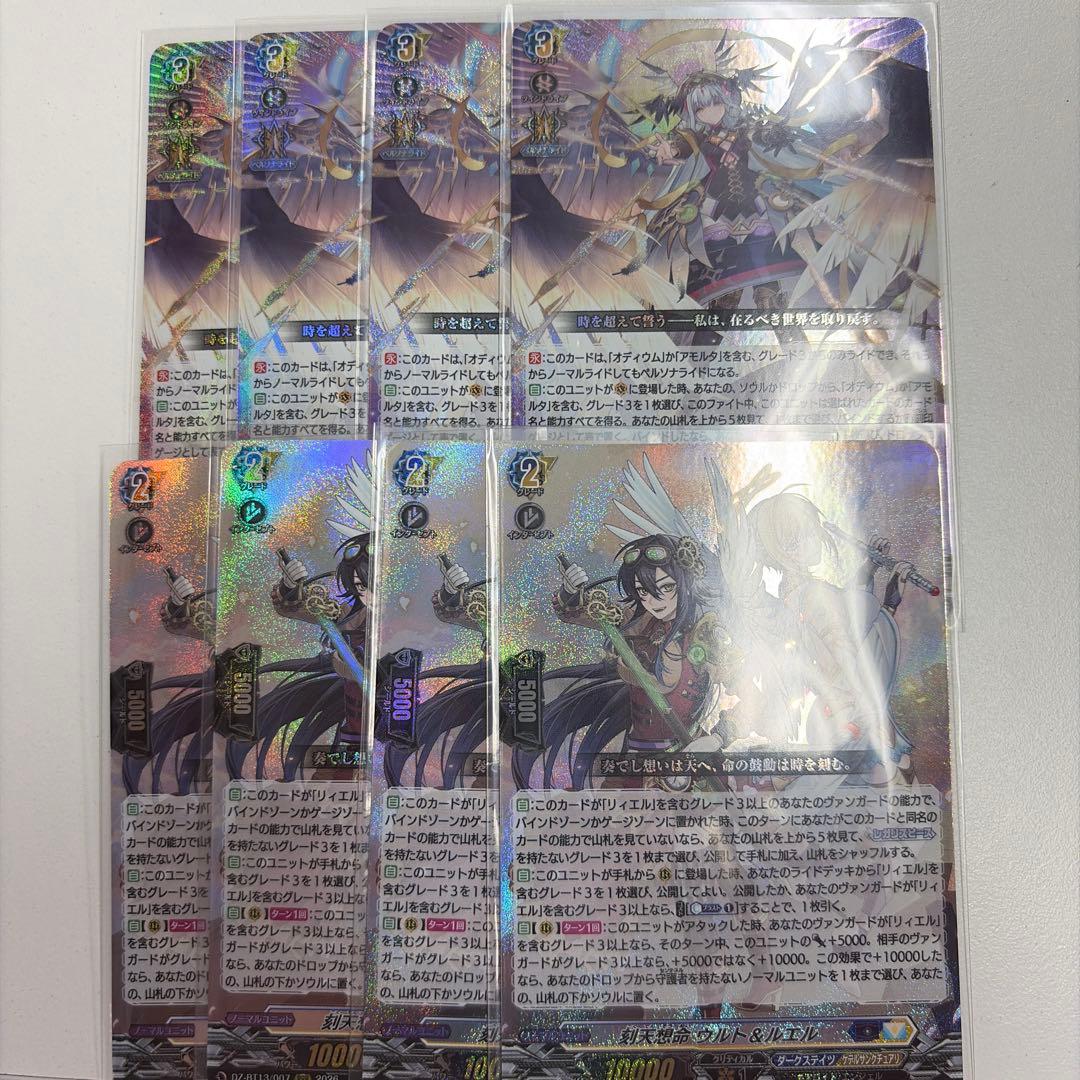 ヴァンガード 幻真星戦 リィエル゠アニムス ウルト＆ルエル 各種4枚