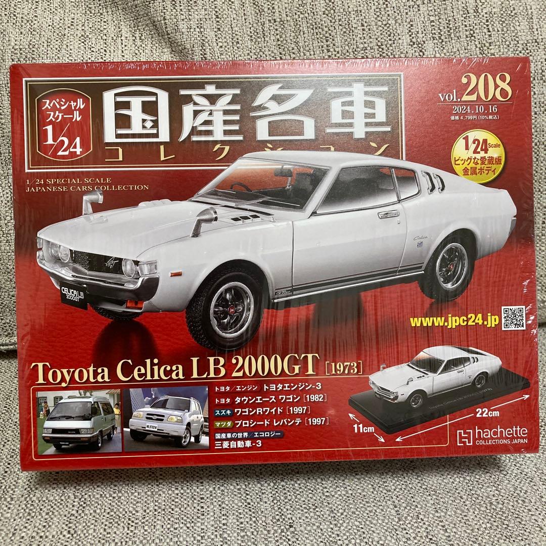 国産名車コレクション 1/24 vol.208 トヨタ セリカ LB2000GT - メルカリ
