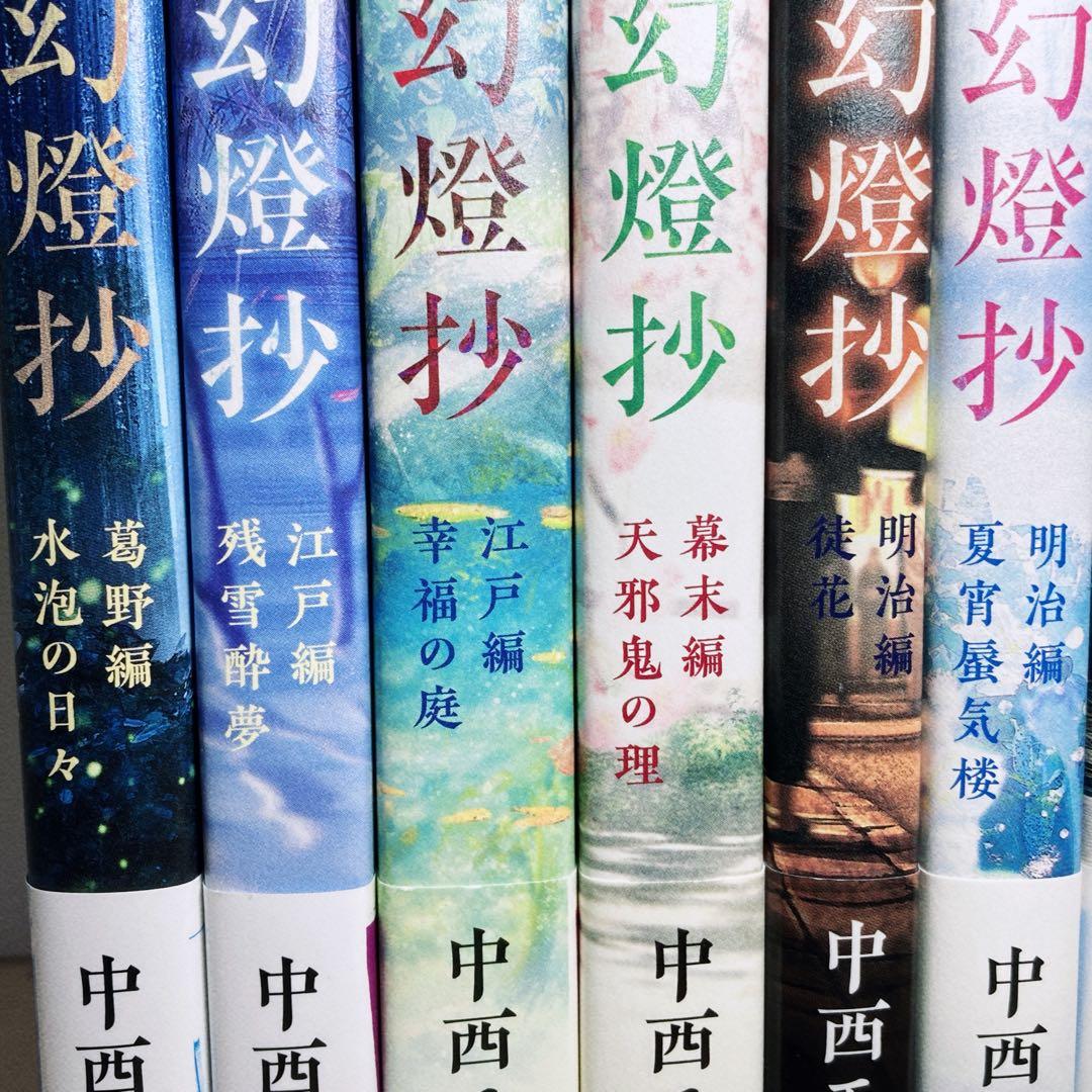 鬼人幻燈抄 1〜14巻 セット 全巻帯付き 中西モトオ - メルカリ