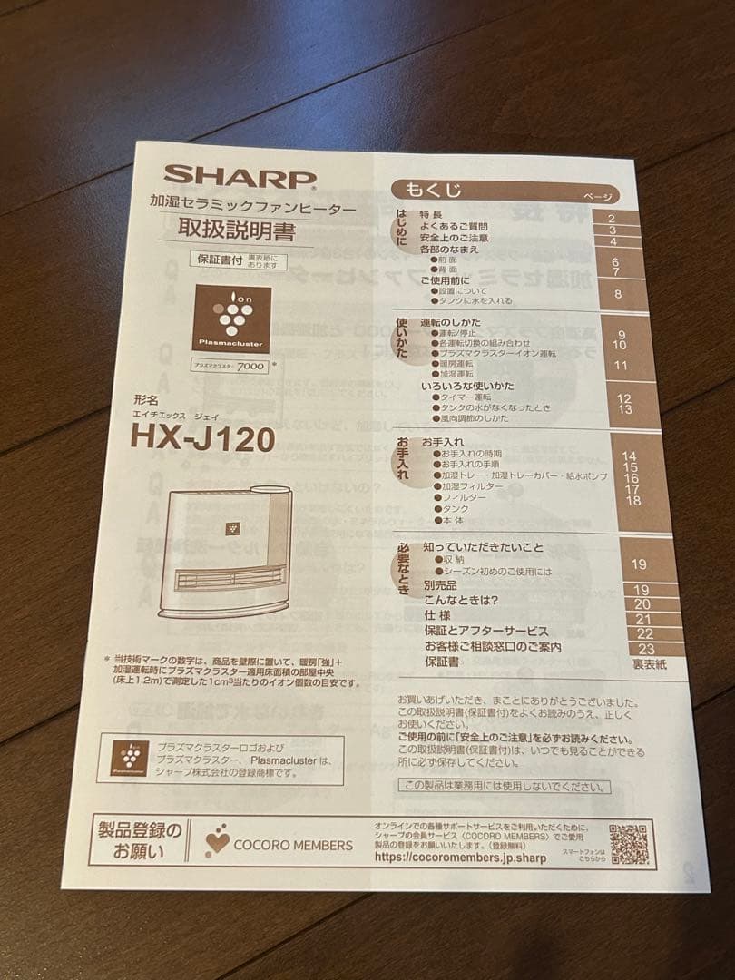 美品★SHARPシャープ加湿セラミックファンヒーターHXJ120 2019年製