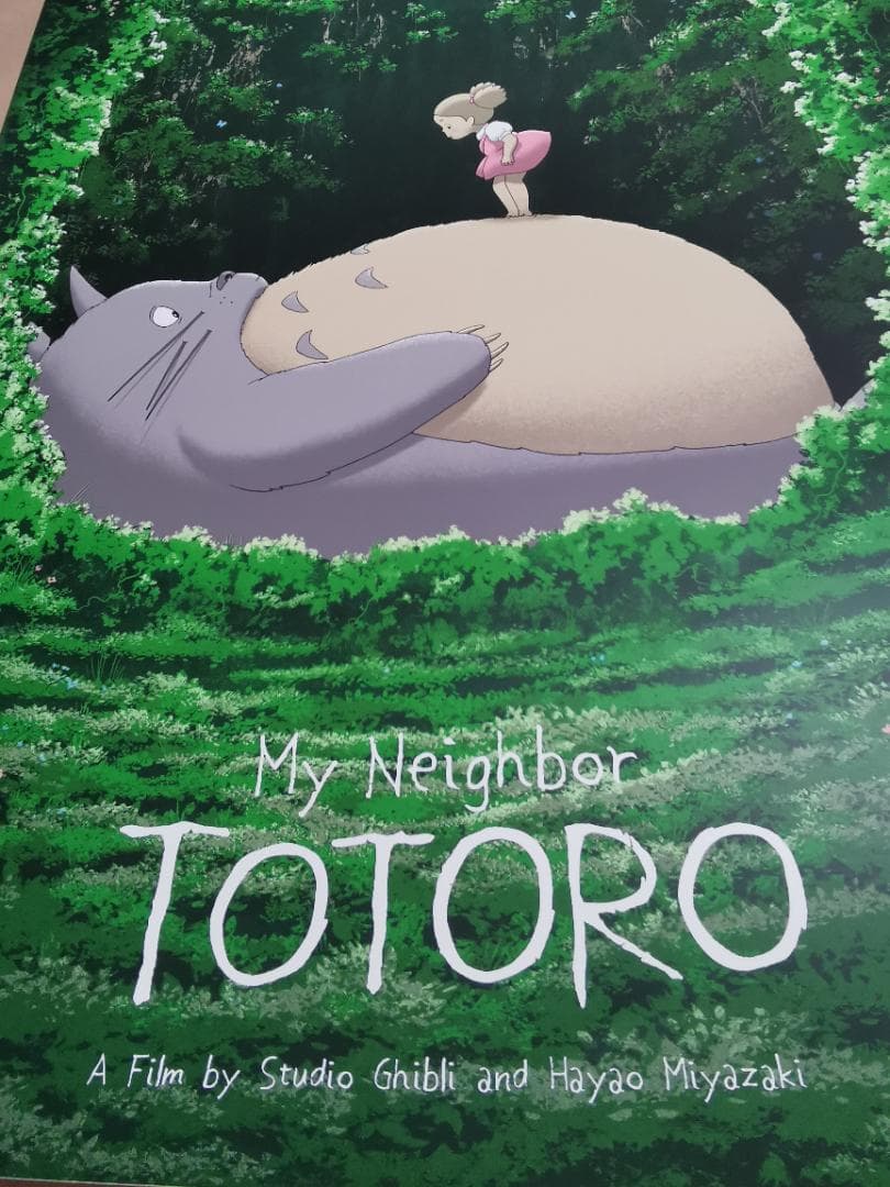 となりのトトロ・特大限定ポスター（255枚限定生産、スタジオジブリ
