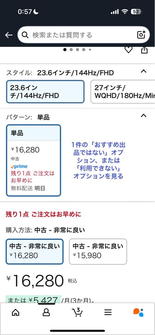 I-O DATA GigaCrysta 23.6インチ FHD 144Hz