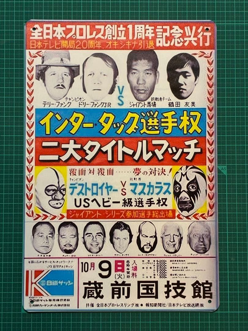 スーパーレア看板-AB2A】プロレス ファン必見 ミルマスカラス