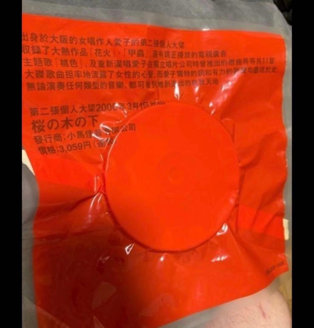 桜の木の下 プロモ盤[非売品]／aiko 未使用品 アウトレット品☆ - メルカリ