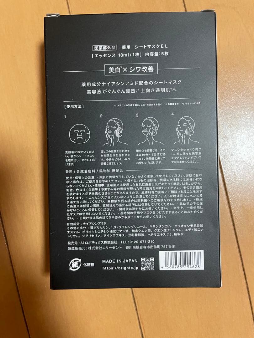 Brighte ブライト　エレキブラシ専用ミスト&シートマスク未開封付　再値下げ
