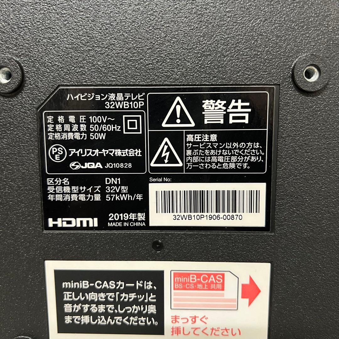 即日受渡❣️全国送料込アイリスオーヤマ32型液晶テレビWチューナー外付HDD対応