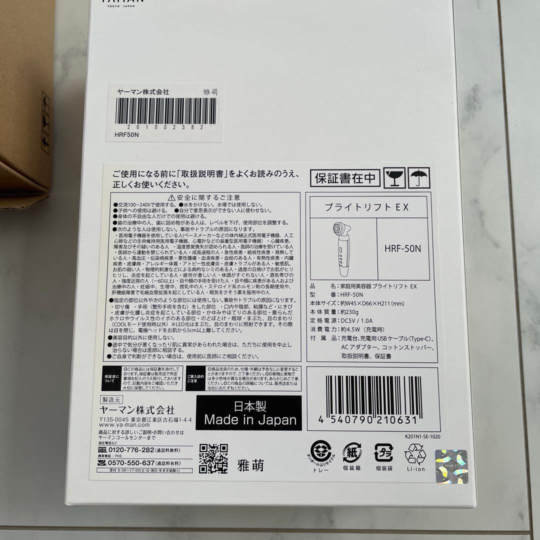 【新品未開封】ヤーマンHRF50N ブライトリフトEX