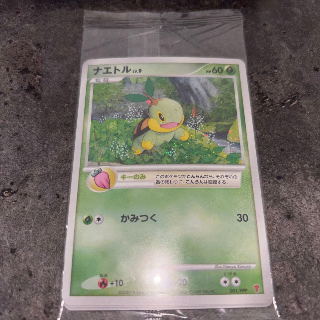 ポケモンカード ナエトル 001/PPP 未開封 プロモ プレイヤーズ - メルカリ
