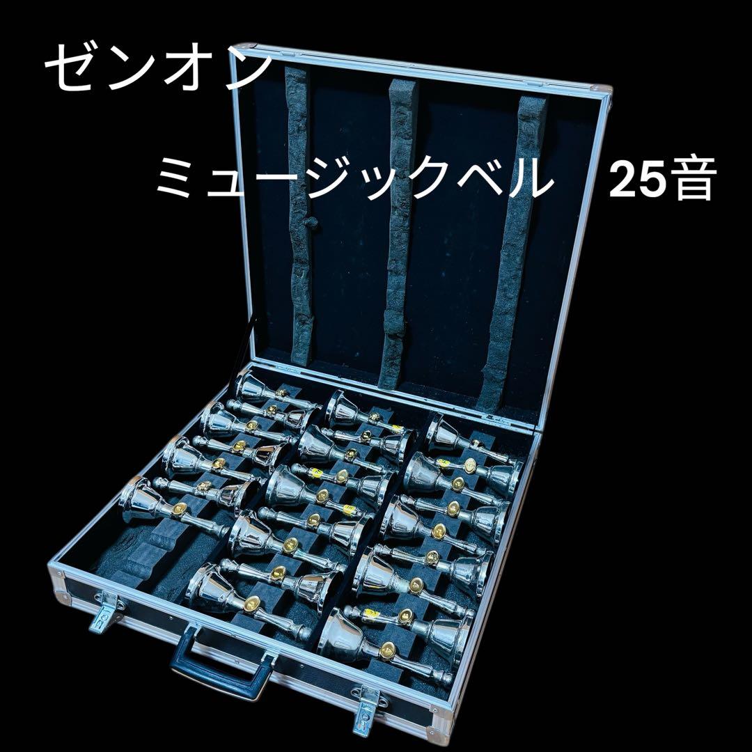 ゼンオン ミュージックベル 25音 ZEN-ON ハンドベル ミュージックベル：管楽器／打楽器｜全音オンラインショップ ｜ 全音