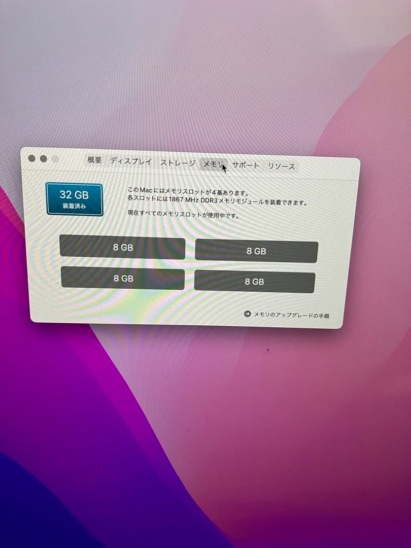iMac 27インチ LATE2015 32GB フラッシュストレージ251GB