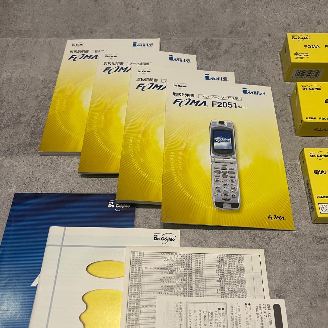 ドコモdocomoFOMAガラケーF2051シルバー未使用に近い付属品あり