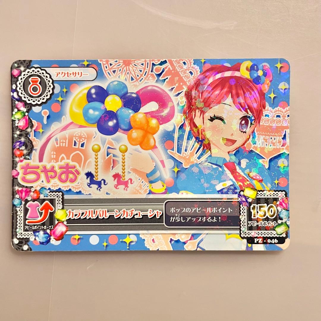 アイカツカード 10枚セット ハッピーレインボー マジカルトイ ポップ