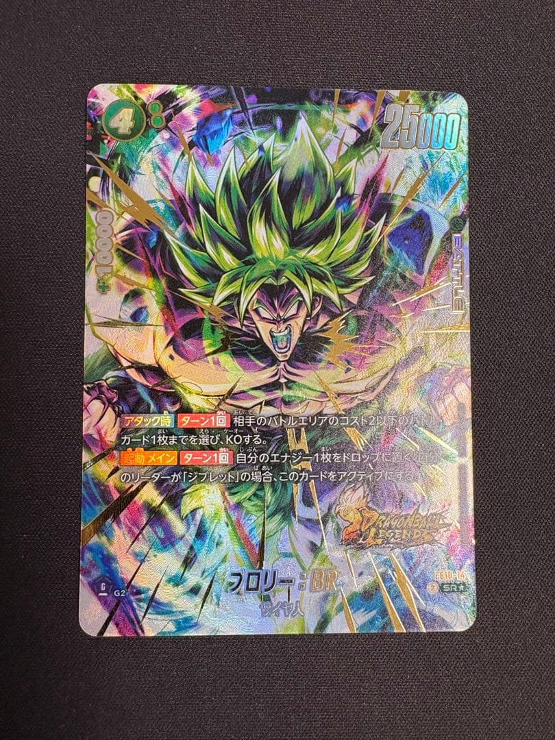 ボーナスパック ブロリー BR パラレル FS10-14 レジェンズ - メルカリ