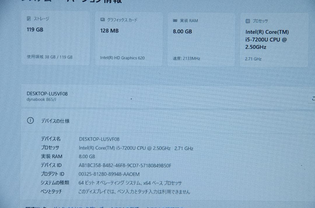 東芝dynabook B65/J Corei5-7200U/8GB/128GB