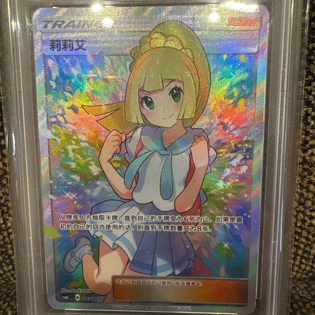 PSA10 2022年版 がんばリーリエ SR 中国語 GIFT BOX ポケカ - メルカリ