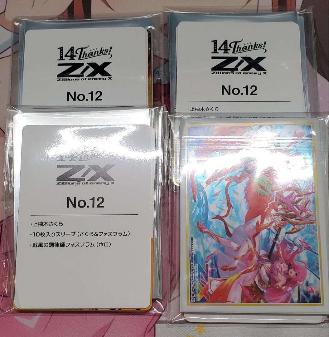 Z/X ゼクス 14th No.12 さくら 未開封 4パックセット - メルカリ