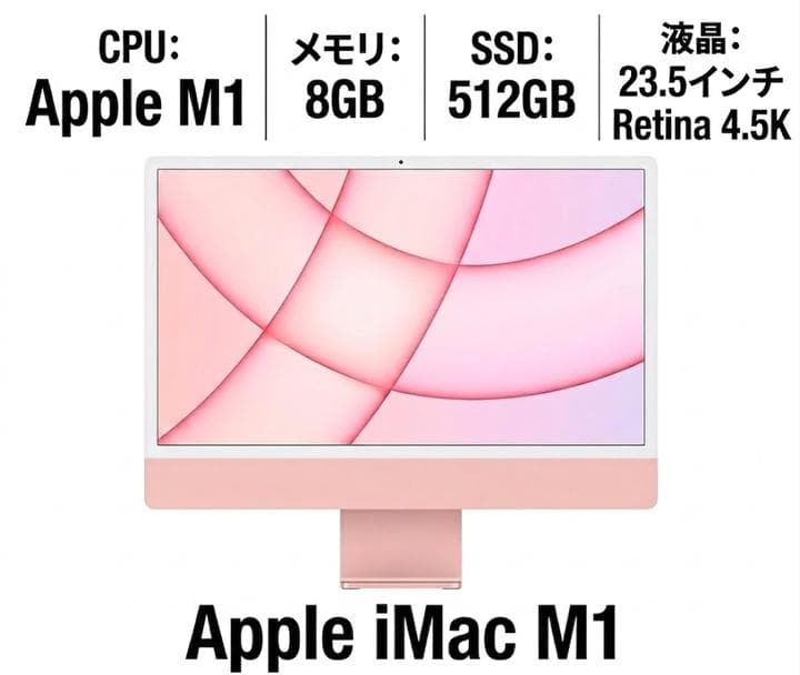 Apple iMac M1 23.5インチ 8GB/512GB/ピンクモデル 薄くて軽くて大画面！ Apple M1チップ搭載の「iMac」を速攻レビュー