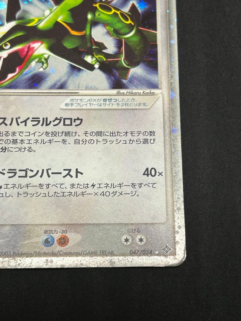 ポケモンカードゲーム レックウザex アンリミテッド 047/054 - メルカリ