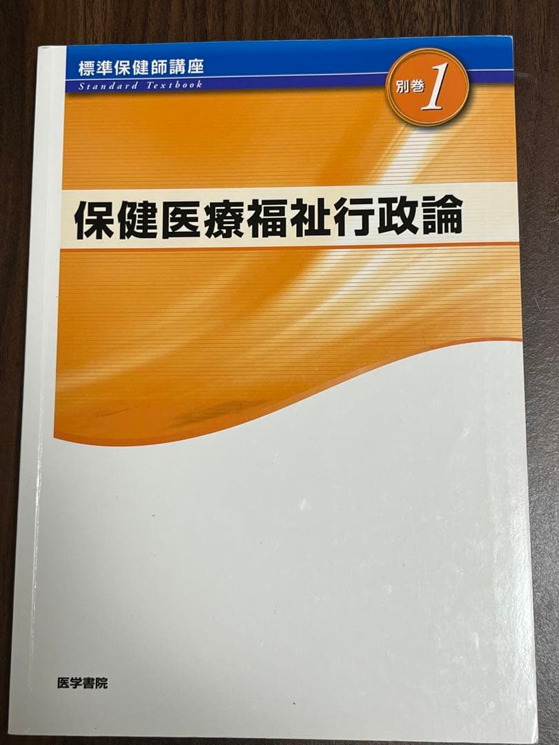 大学 教科書 系統看護学講座 医療系 情報系 看護 英語