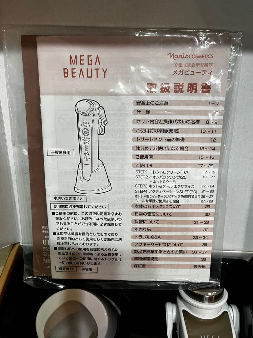 ナリス MEGA BEAUTY 美顔器