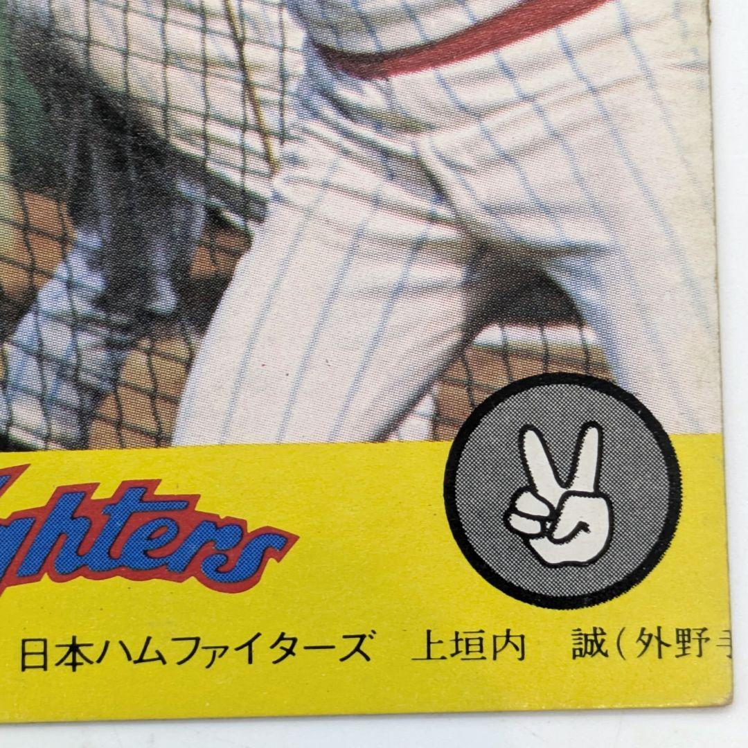 ニッポンハム ホームランソーセージ 日本ハムファイターズ 上垣内誠