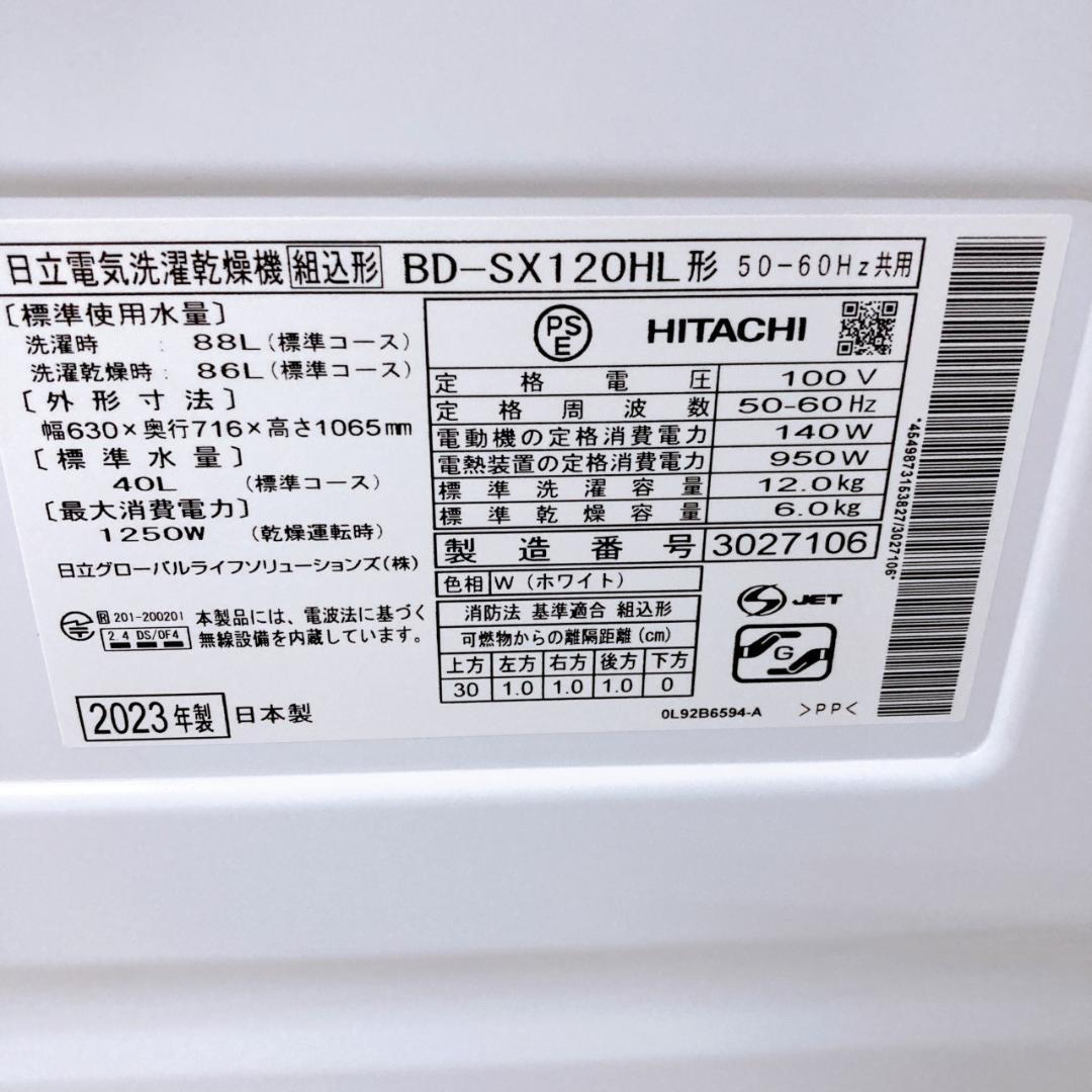 OE101720 ヒタチ 12.0kg ドラム式洗濯機 大型 小型 一人暮らし
