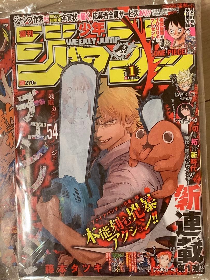 週刊少年ジャンプ チェンソーマン 巻頭カラー 3冊セット - メルカリ