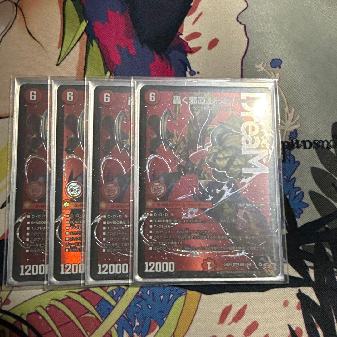 轟く邪道　レッドゾーン　4枚 轟く邪道レッドゾーン 4枚 25RP3 DM04 - メルカリ