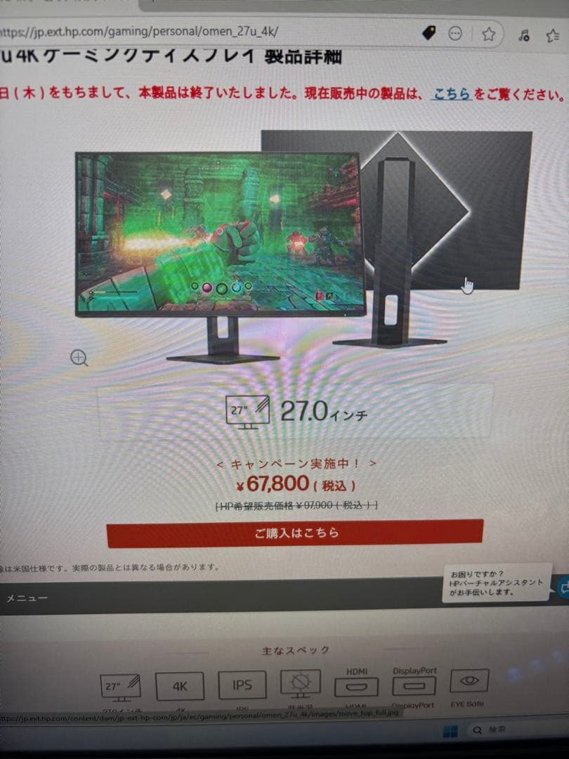 ディスプレイ・モニター本体 omen27u 4K 144hz