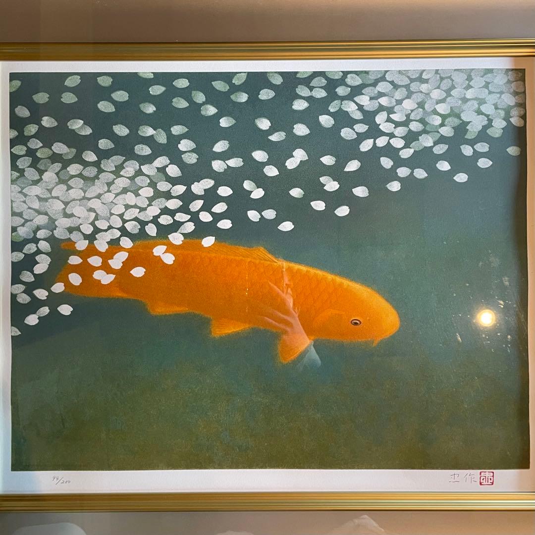 大山忠作 リトグラフ「春水」鉛筆サイン入り 額付き 箱付き 鯉 26.1.17