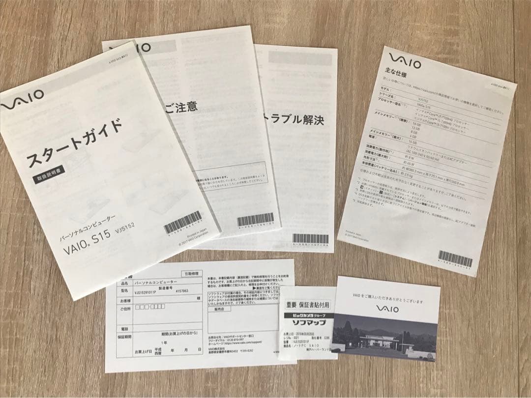 VAIO ノートパソコン S15(VJS152)