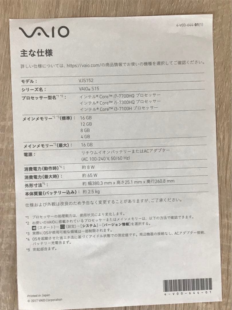 VAIO ノートパソコン S15(VJS152)