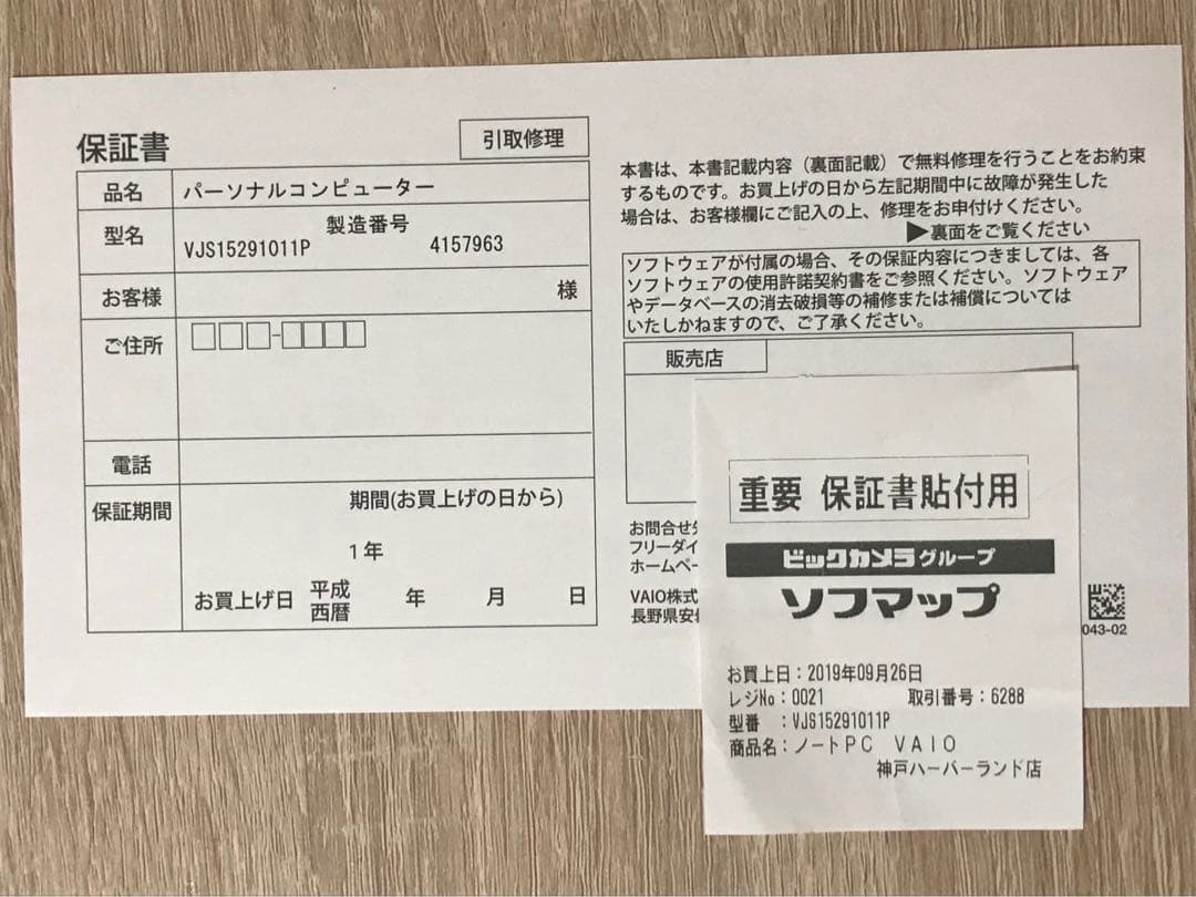 VAIO ノートパソコン S15(VJS152)