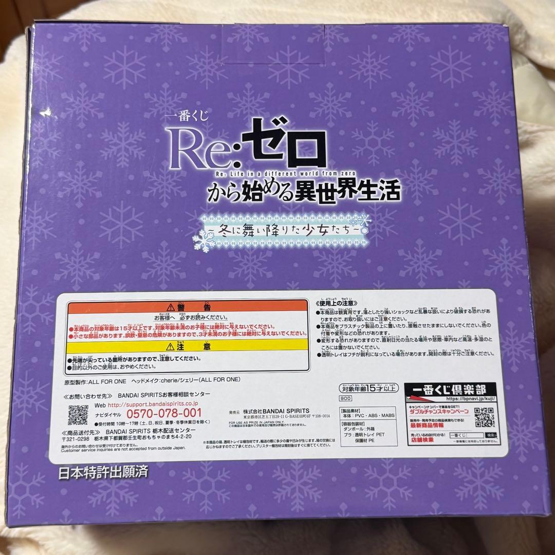 《新品未開封》一番くじ Re:ゼロから始める異世界生活 エキドナ フィギュア